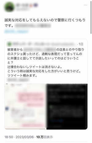 被害女性は警察に相談するという（SNSより）