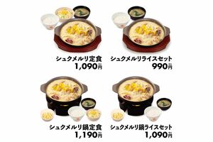 復活を遂げる『松屋』のシュクメルリ（公式サイトより）