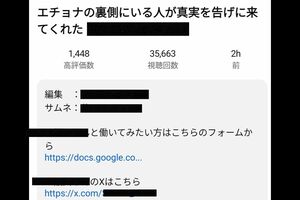 アダルトコンテンツ会社の募集を行ったことで批判が殺到したぐんぴぃ（現在は削除済み）