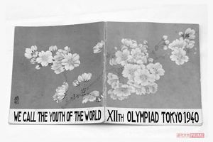 幻の'40年東京大会のパンフレット(秩父宮記念スポーツ博物館収蔵)
