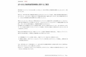 飲酒運転疑惑を受けて、芸能事務所『Son』は家族系YouTuber『ばつまる夫婦』の専属契約解除を発表した(公式サイトより)