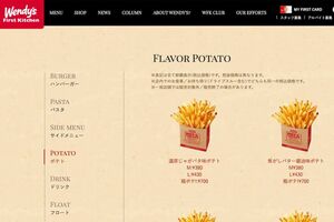 ウエンディーズのポテト（公式サイトより）
