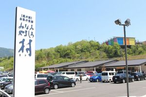『道の駅 お茶の京都 みなみやましろ村』(撮影/山田智絵)