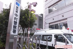 武藤容疑者は13日、中村警察署で逮捕された