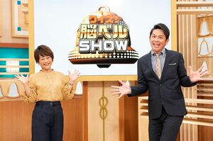 『クイズ！脳ベルSHOW』