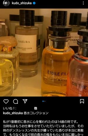 工藤静香の香水コレクションはラグジュアリーブランドばかり(本人のインスタグラムより)