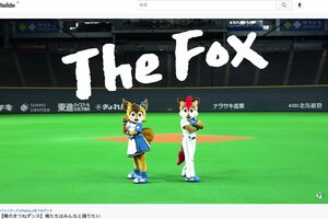 「きつねダンス」が注目を集めている(写真は北海道日本ハムファイターズ公式YouTubeより)