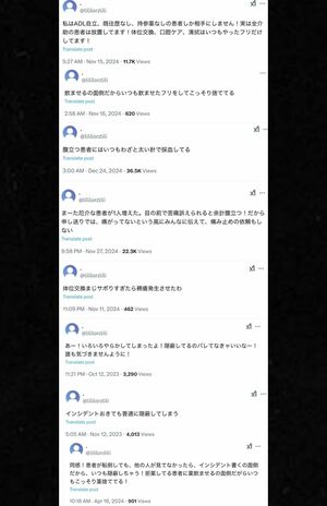 問題となった看護師と思われる人物の投稿（Xより）