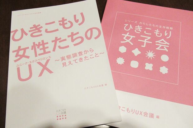ひきこもり女性の実態調査をまとめた資料の自由記述には切実な声が