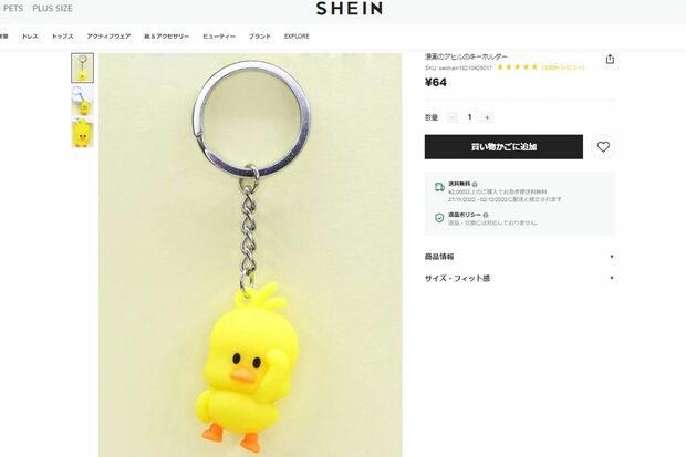 キーホルダー（SHEIN公式通販サイトより）