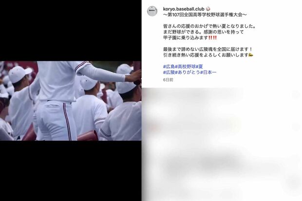 集団暴行事件が取り沙汰されている広陵高校野球部(部の公式インスタグラムより)