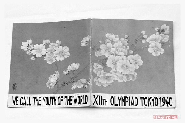幻の'40年東京大会のパンフレット（秩父宮記念スポーツ博物館収蔵）