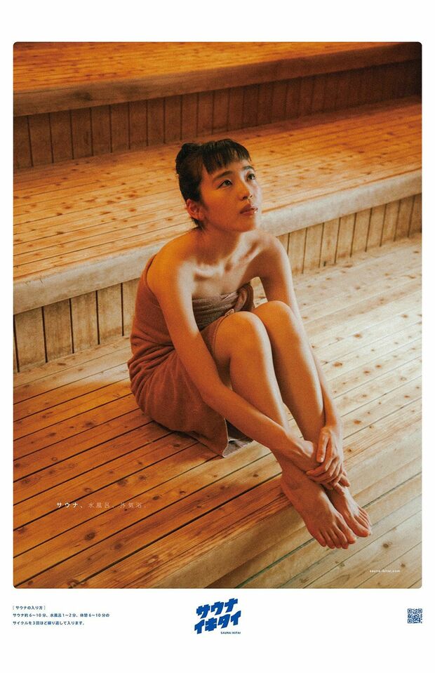 サウナ好きなら1度は目にしたことがある『サウナイキタイ』のポスターモデルを務める清水