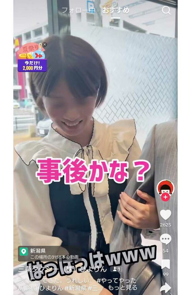 TikTokでもわいせつなイメージを想起させる内容を投稿していた三条タクシー（現在は削除済み）