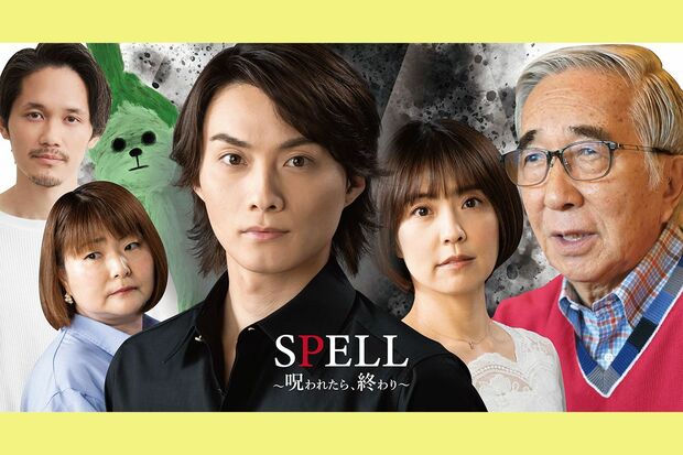 寺西優真＆大村崑W主演の映画『SPELL〜呪われたら、終わり〜』は2023年公開予定