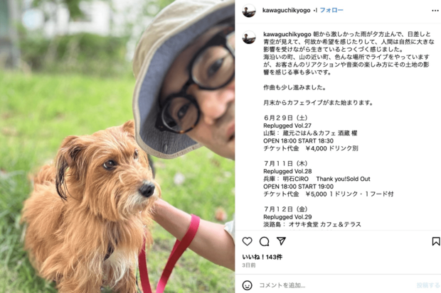 河口恭吾（公式インスタグラムより）