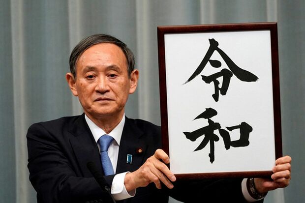 '19年、当時官房長官だった菅氏が、新元号を発表。令和おじさんと呼ばれ、時の人に