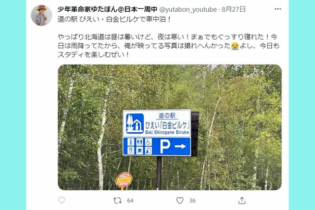 美瑛に来た記念撮影をする気力もなかったのか……