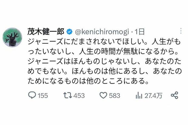 X（旧：Twitter）で展開された茂木のジャニーズ批判。異議を唱えるコメントが殺到した