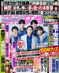 今週発売『週刊女性』4/26号の表紙と中身はコチラ!