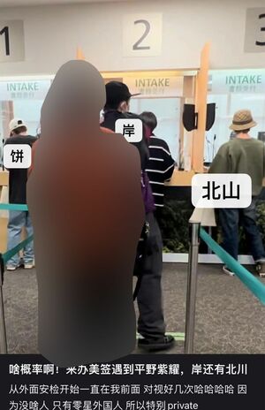 とある中国人が『X』に投稿したアメリカ大使館にいると思われる平野紫耀（左）、岸優太（中）、北山宏光