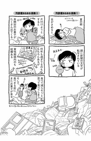 東大卒作家の半自伝的、毒親との共依存ものがたり 『汚部屋そだちの東大生』