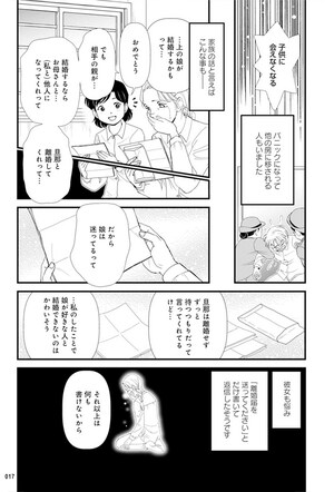 『女子刑務所に2度入りました』(竹書房 税込み1430円)より(マンガ/小池恵子)