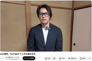 YouTubeチャンネルを開設した元TOKIOの山口達也