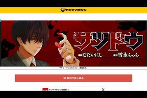 『週刊ヤングマガジン』で連載中のマンガ『サツドウ』