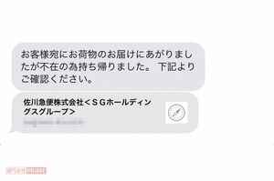 スマホ不正利用はこのようなショートメッセージを送られることから始まり……