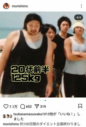 体重125キロ時代の見取り図・盛山晋太郎