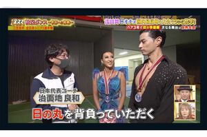 日本の強化選手に選出された模様を伝える、2022年11月に放送された『金スマ』