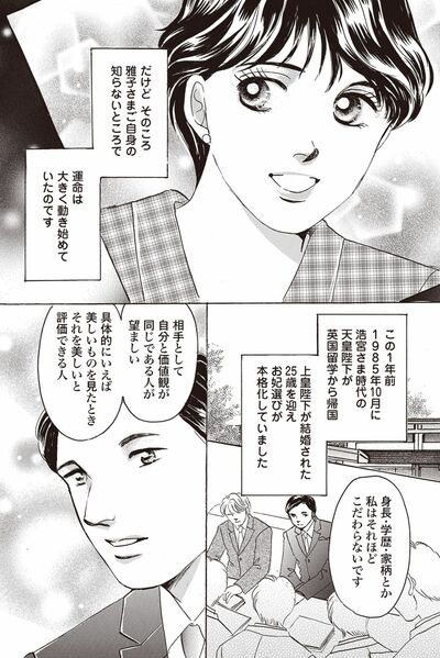 『皇后雅子さま−笑顔輝くまで−』第1話（12/24）