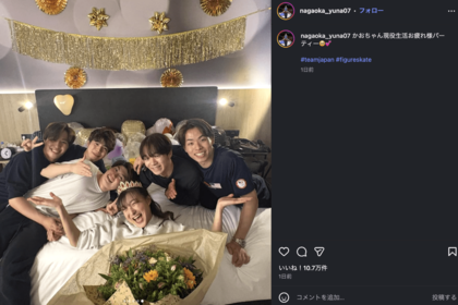 坂本花織引退パーティーを報告した長岡柚奈（公式インスタグラムより）