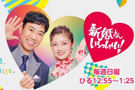 '22年より『新婚さんいらっしゃい！』の司会を務める藤井隆と井上咲楽（公式HPより）