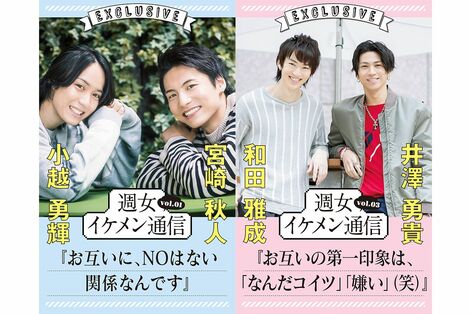 人気舞台俳優が続々登場！ 電子書籍『週女イケメン通信』が好評発売中！