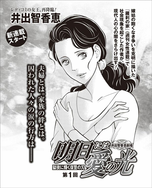 『明日には愛の光』第1話　井出智香恵（1/12）