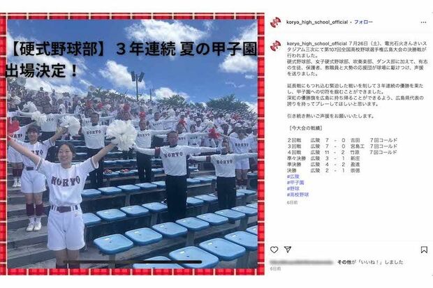 集団暴行事件が取り沙汰されている広陵高校野球部(学校の公式インスタグラムより)