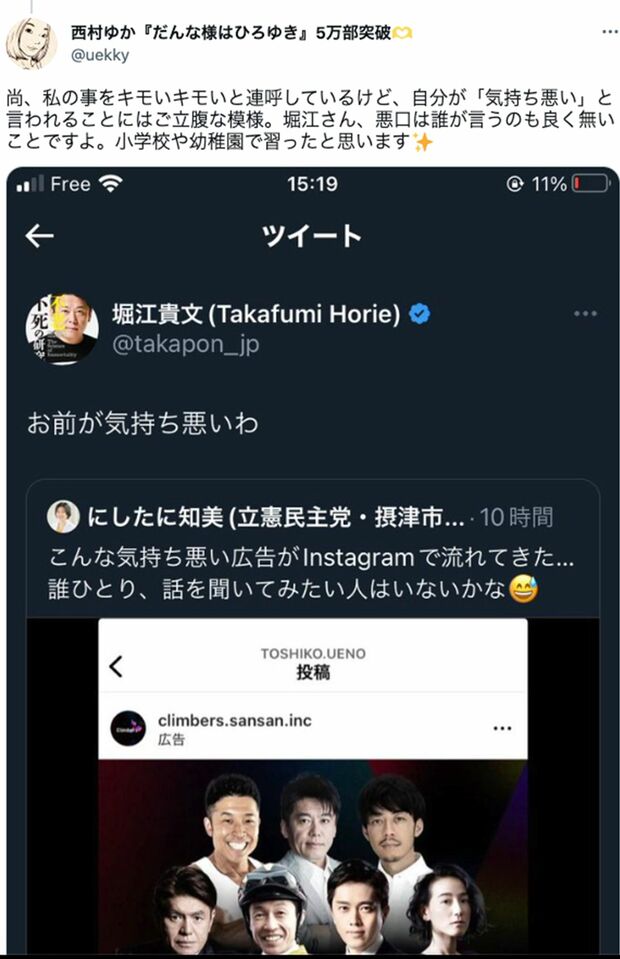 「小学校や幼稚園で習ったと思います」ひろゆき妻・西村ゆかさんがホリエモンにニヒルに反論（ツイッターより）