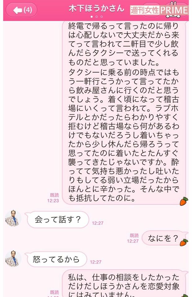 木下ほうかとSさんのLINEでのやりとり