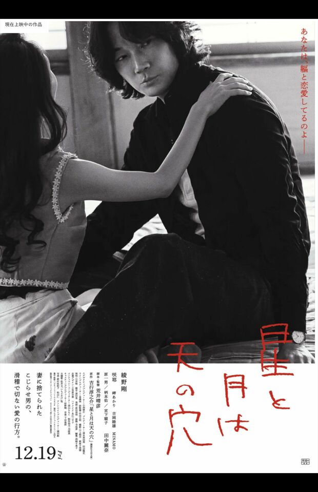 映画『星と月は天の穴』キービジュアル（公式サイトより）