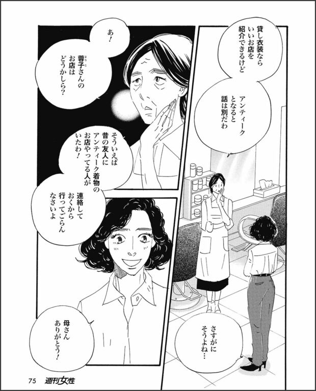 こまどりの詩　第29話（11/16）