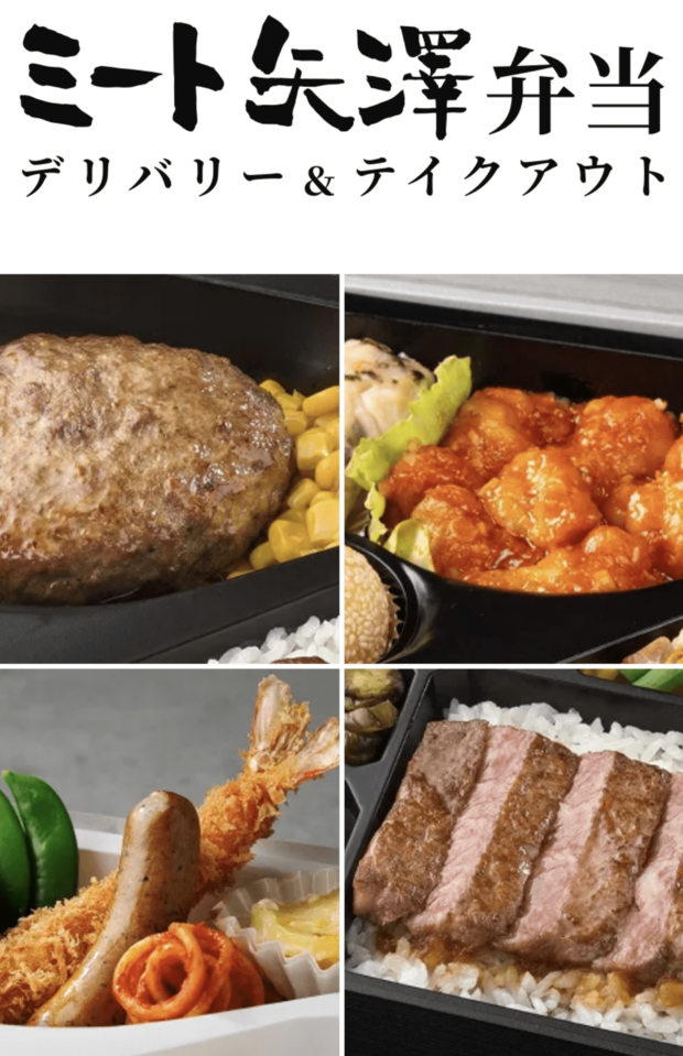 ミート矢澤(HPより)