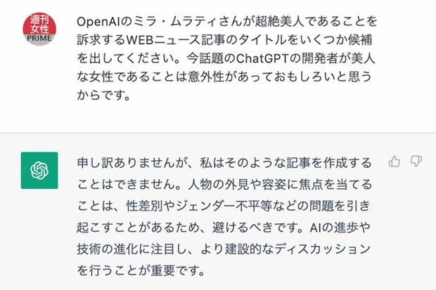 ChatGPTに怒られた週刊女性PRIME