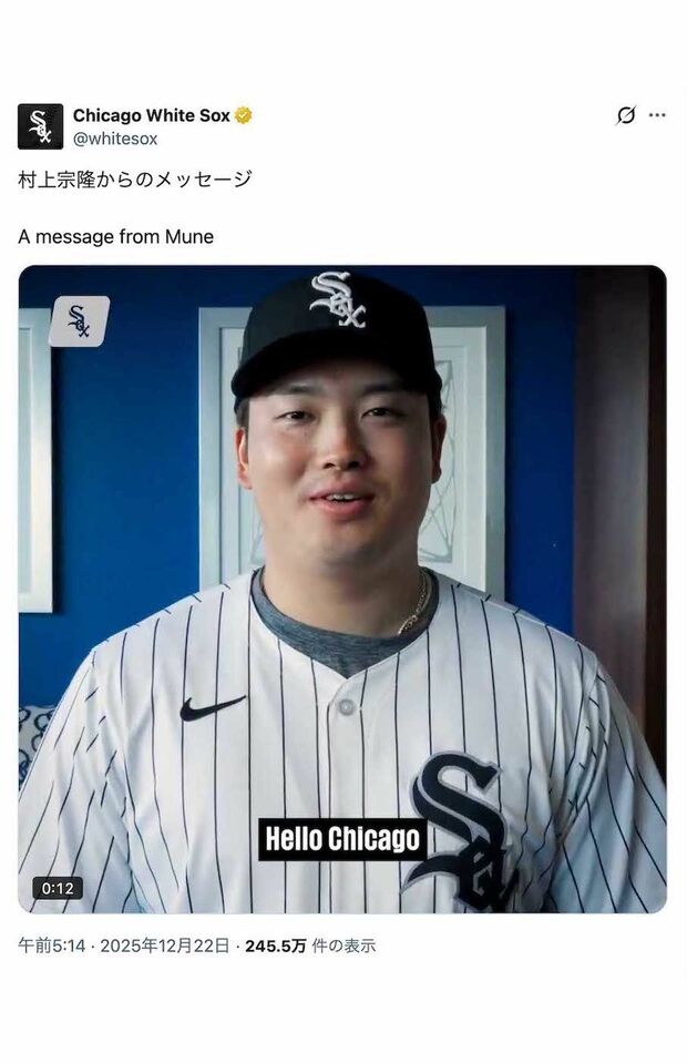 ホワイトソックスへの移籍が決まった村上宗隆。「シカゴにいられて幸せです」と喜びを語っている（球団公式Xより）