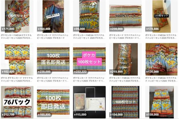 メルカリで出品されるハッピーセット『ポケカ』(メルカリより)