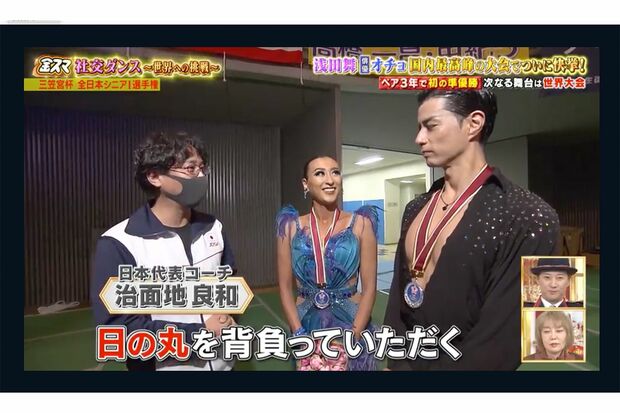 日本の強化選手に選出された模様を伝える、2022年11月に放送された『金スマ』