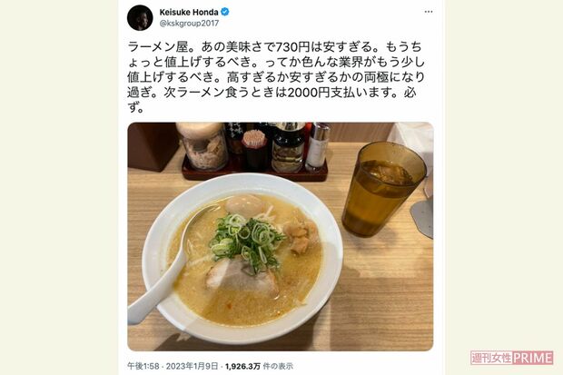 複数のネットメディアが記事化するほど話題になった本田圭佑氏のラーメンに関するツイート（画像：Twitter）