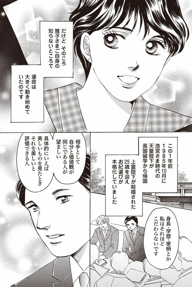 『皇后雅子さま−笑顔輝くまで−』第1話（12/24）