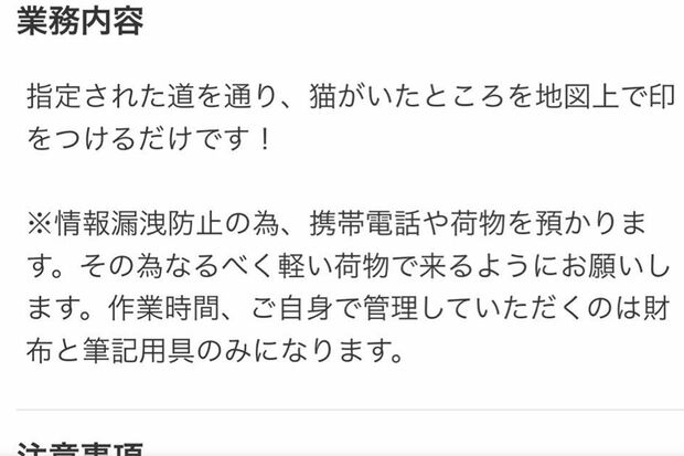 物議を醸した求人はすでに削除されている（ネット上で拡散されている投稿より）